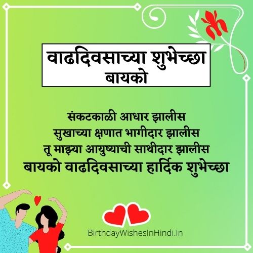 Birthday Wish For Wife In Marathi