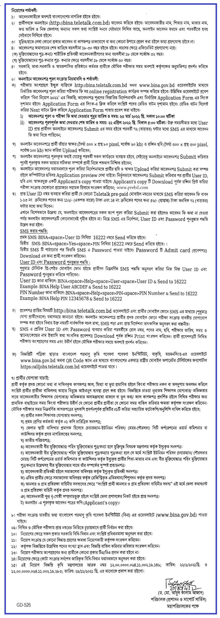 বাংলাদেশ পরমাণু কৃষি গবেষণা ইনস্টিটিউট নিয়োগ বিজ্ঞপ্তি ২০২২