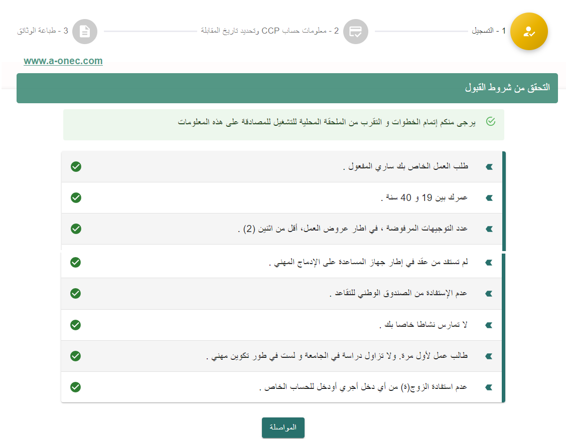 التسجيل في منصة منحة البطالة minha.anem dz 2022