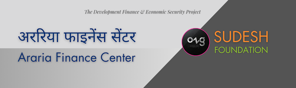  231 अररिया फाइनेंस सेंटर | Araria Finance Centre (Bihar)