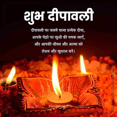 Happy Diwali 2021 Hindi Wishes, शुभ दिवाली सन्देश