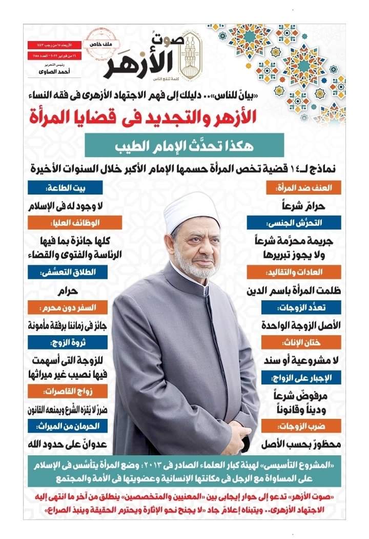 صوت الأزهر وغضبة شيخ الأزهر الحليم ضد إم بي سي مصر ومذيعها مروج الفتن
