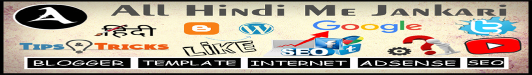 Hindi Me Jankari - Online Internet Se Sabhi Hindi Me Help !