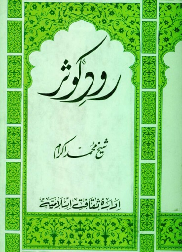 rood-e-kausar-urdu-pdf-download