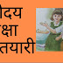 1. संख्या आणि संख्या पद्धती  नवोदय 5