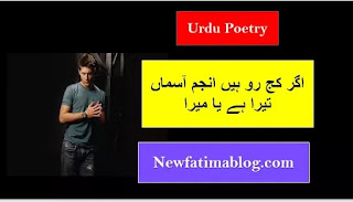 Agar Kaj rau Hain Anjum,allama iqbal,islamic poetry