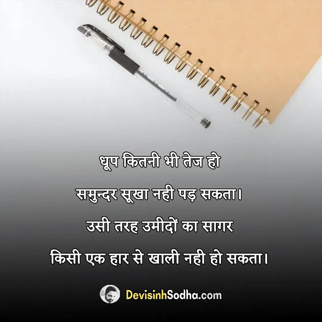 life reality motivational quotes in hindi, मोटिवेशनल कोट्स इन हिंदी फॉर लाइफ, रियल लाइफ स्ट्रगल कोट्स in hindi, reality of life status in hindi, life reality motivational quotes in english, ट्रुथ ऑफ़ लाइफ कोट्स इन हिंदी attitude, गोल्डन कोट्स इन हिंदी, बेस्ट पॉजिटिव थॉट्स इन हिंदी, शार्ट कोट्स इन हिंदी, attitude कोट्स इन हिंदी, गोल्डन जुबली कोट्स इन हिंदी, कोट्स इन हिंदी फॉर लाइफ, गोल्डन कोट्स इन हिंदी for students, गोल्डन कोट्स इन हिंदी love