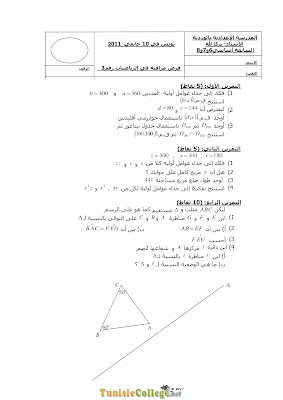 تحميل فرض مراقبة 3 رياضيات سنة 7 مع الاصلاح pdf  Math 7, فرض مراقبة 3 رياضيات سنة سابعة , تمارين رياضيات سنة سابعة مع الإصلاح موقع مسار التميز