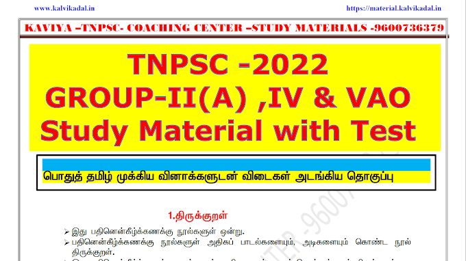 TNPSC Group - 2(A),4 & VAO Tamil Important(550) Question & Answer Key 2022 By KAVIYA TNPSC COACHING CENTER 