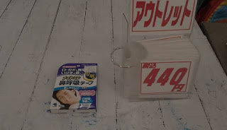 アウトレット　鼻呼吸テープ　４４０円