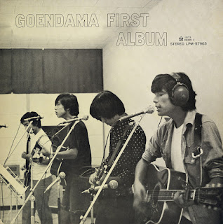 Goendama  伍円玉  "First Album" 1973 Japan Private Folk Rock