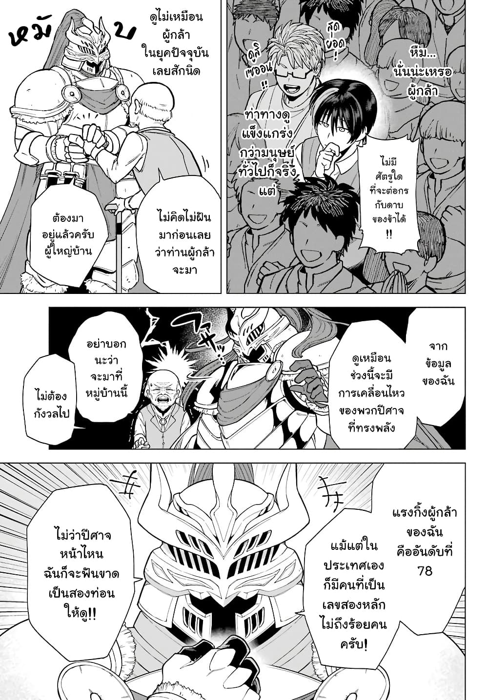 Kono Yuusha Moto-Maou ni Tsuki - หน้า 18