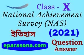 National Achievement Survey (NAS) | Class 10 | History  (ইতিহাস) | 2021 | Question & Answer