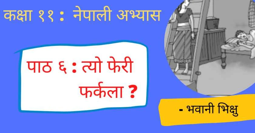 tyo feri farkala nepali exercise Questions Answers