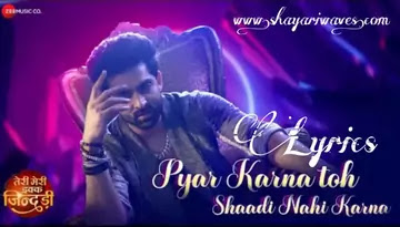 Pyar-Karna-Toh-Shaadi-Nahi-Karna-Lyrics-Shree-Dayal