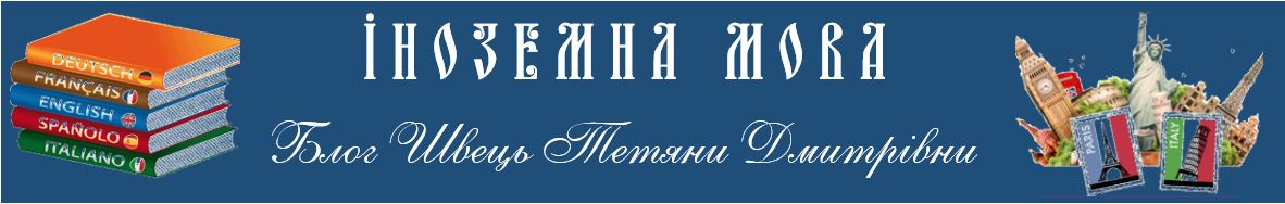 Іноземна мова