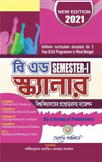 বি.এড Semester I স্ক্যানার || আহেলি পাবলিশার্স || b-ed-scanner-first-semester-bengali-version || B. Ed Scanner Frist Semester || B. Ed Scanner Frist Semester Bengali Version