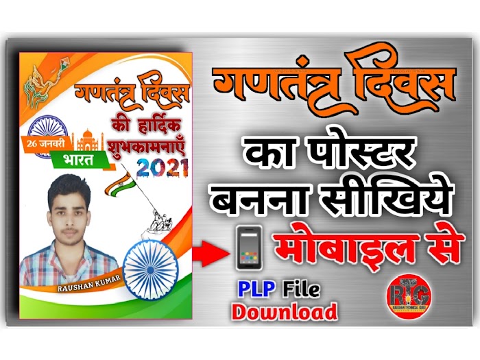 Republic day poster making || Republic Day Banner Editing | 26 January Poster Design 2022 || poster editing 2022 || Republic Day 2022