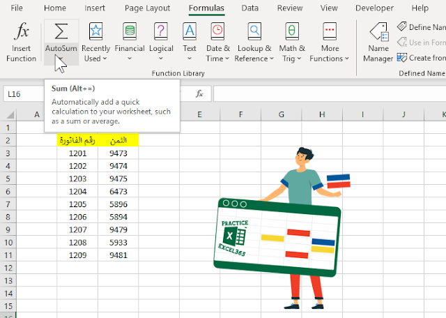 كيفية عمل الجمع التلقائي في برنامج مايكروسوفت Excel