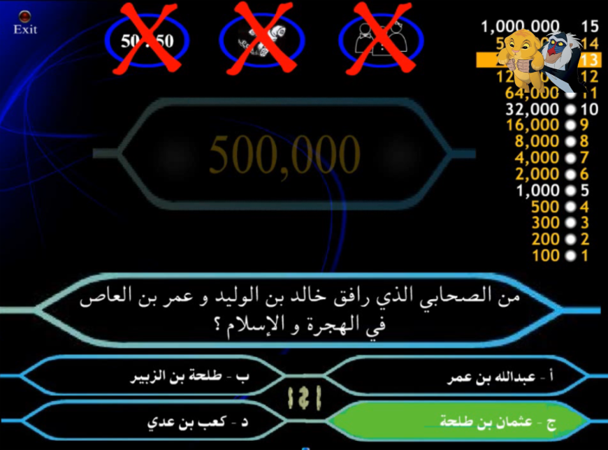 تحميل لعبة من سيربح المليون للكمبيوتر