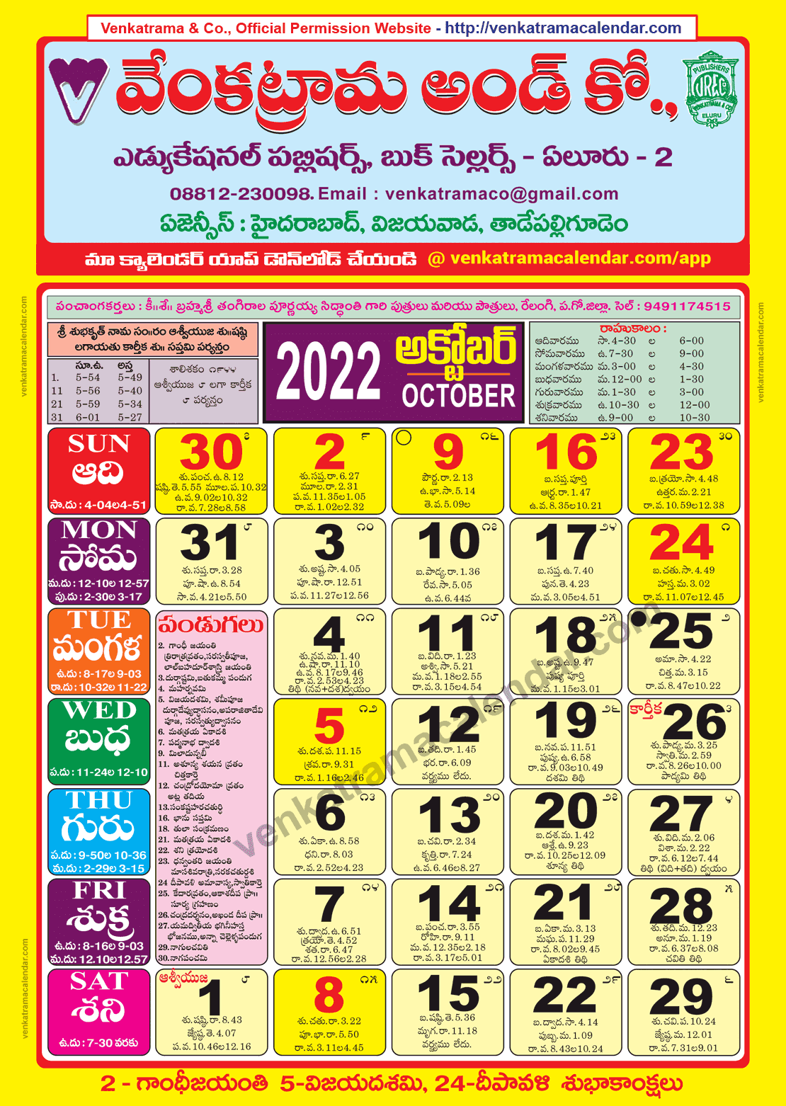 Venkatrama & Co Telugu Calendar 2022 PDF Free Download Online Ganpati