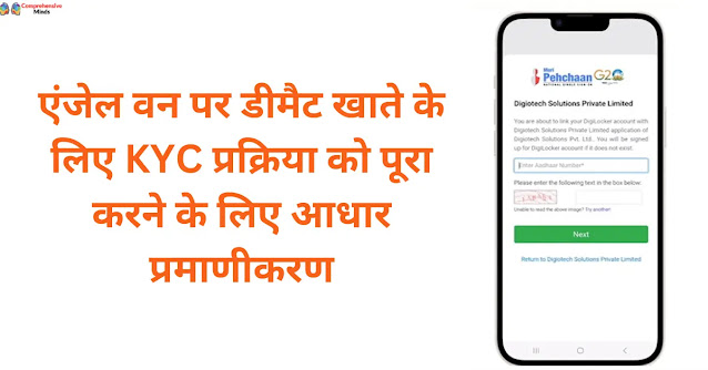 Aadhaar Authentication to Complete KYC Process for Demat Account on Angel One