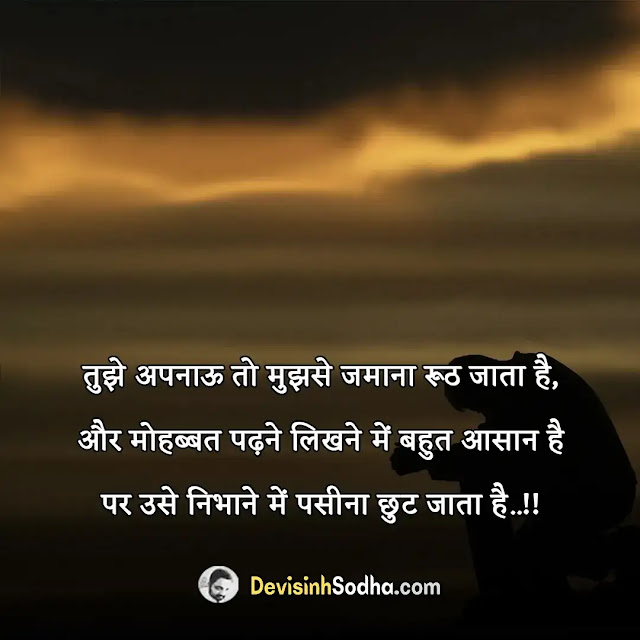 very heart touching sad quotes in hindi, heart touching status in hindi true life status, very heart touching sad quotes in hindi copy paste, one line heart touching status in hindi, sad shayari very heart touching sad quotes in hindi, broken heart very heart touching sad quotes in hindi, sad love quotes in hindi text, heart touching lines meaning in hindi, very heart touching sad quotes in hindi 2 lines, हार्ट टचिंग स्टेटस इन हिंदी ट्रू लाइफ स्टेटस