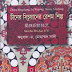 চীনের সিচুয়ানের রেশম শিল্প - অনুবাদ: ড. মোহাম্মদ সাদী