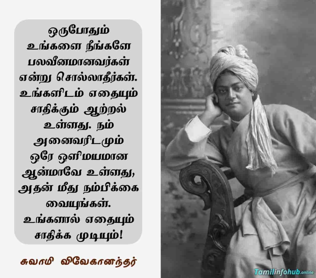 vivekananda tamil quotes