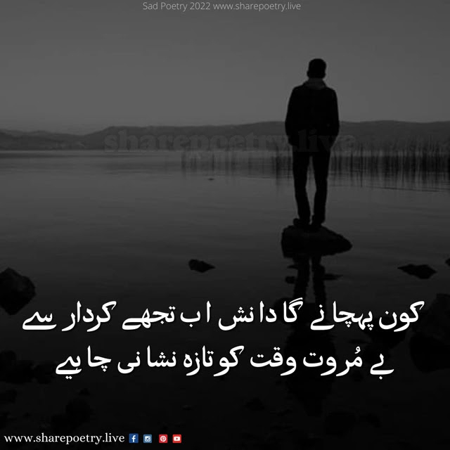 The Best Sad Poetry Sms In Urdu 2 Lines Text Messages images 2023