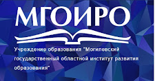 МГОИРО