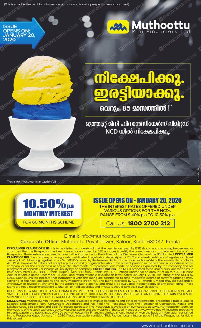 fiance bank advertisement, spaceofads, minimuthoot ncd ads, doubling advertisement malaylam, finance advertisement malayalam