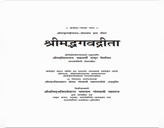 Bhagwat Geeta Shlok PDF Download
