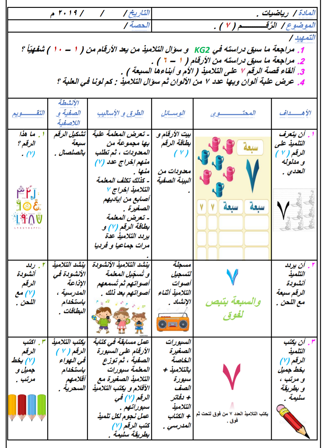 تحضير درس الأعداد ( 1 - 10 ) في دفتر التحضير بطريقة منظمة