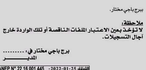 توظيف المؤسسة العمومية الاستشفائية لبرج باجي المختار مستشفى مختلطا 2022