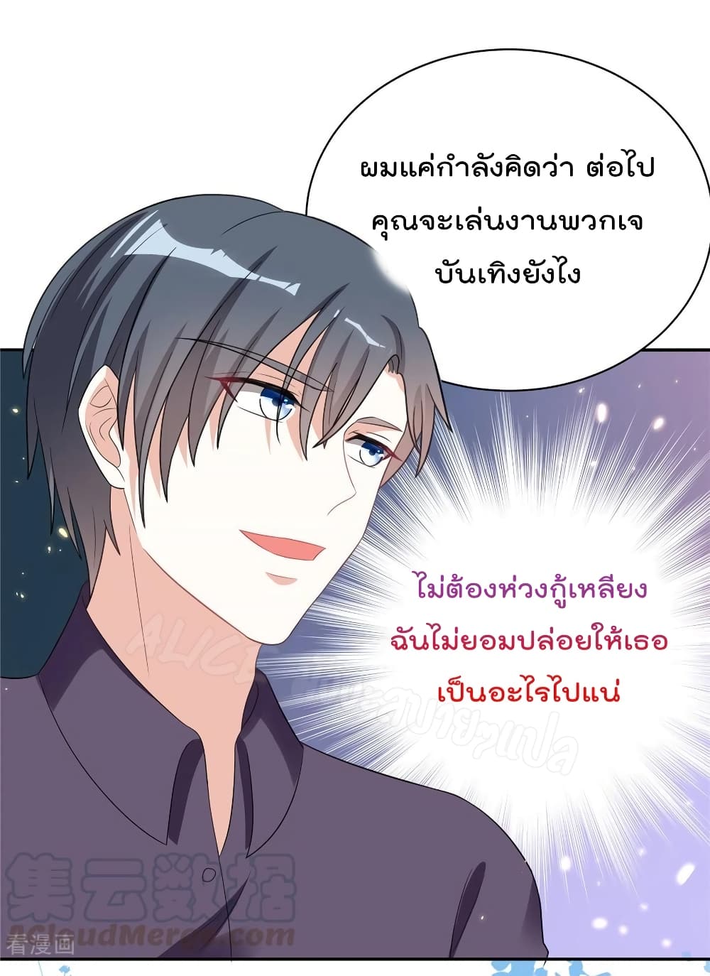 The Stars are Shining Pick A Boos to be A Husband - หน้า 26