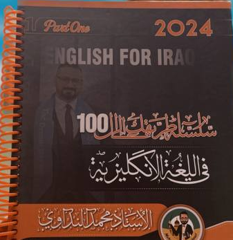 ملزمة اللغة الانكليزي للصف السادس العلمي محمد النداوي 2024 pdf