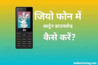 jio phone me cartoon download kaise kare