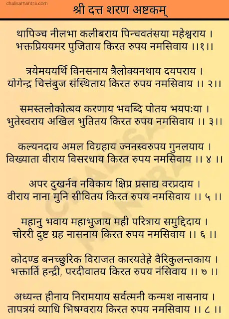 shri datta sharanam ashtakam lyrics in hindi