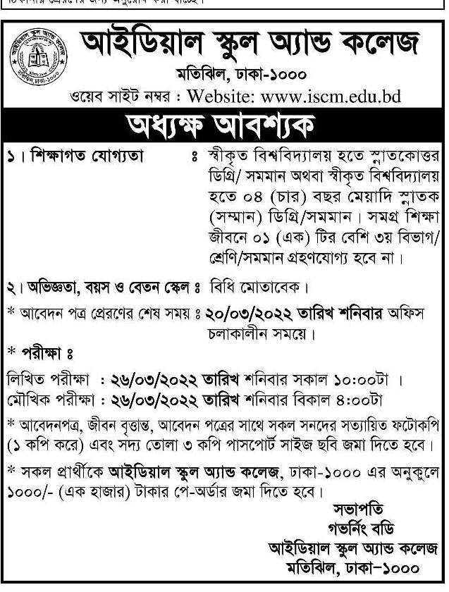 Today Newspaper published Job News 06 March 2022 - আজকের পত্রিকায় প্রকাশিত চাকরির খবর ০৬ মার্চ ২০২২ - দৈনিক পত্রিকায় প্রকাশিত চাকরির খবর ০৬-০৩-২০২২ - আজকের চাকরির খবর ২০২২ - চাকরির খবর ২০২২ - দৈনিক চাকরির খবর ২০২২ - Chakrir Khobor 2022 - Job circular 2022