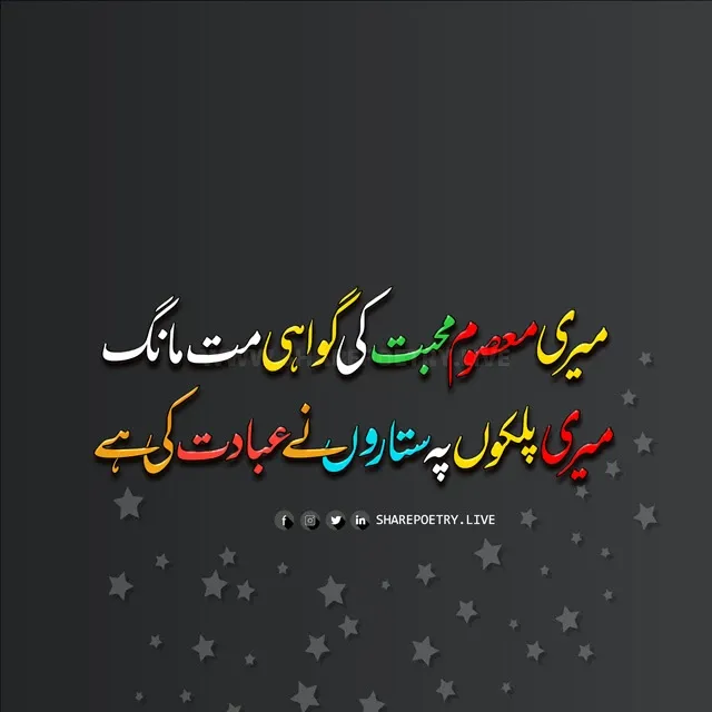 Masoom log Urdu Poetry