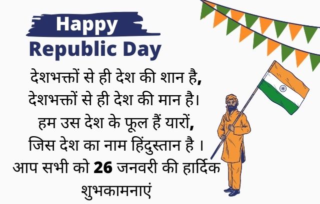 Republic Day Shayari in Hindi for 26 January 2022