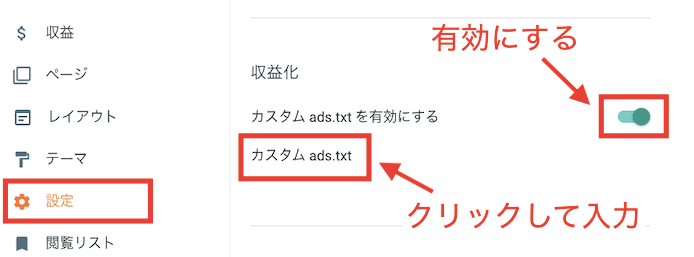 カスタム ads.txt の設定