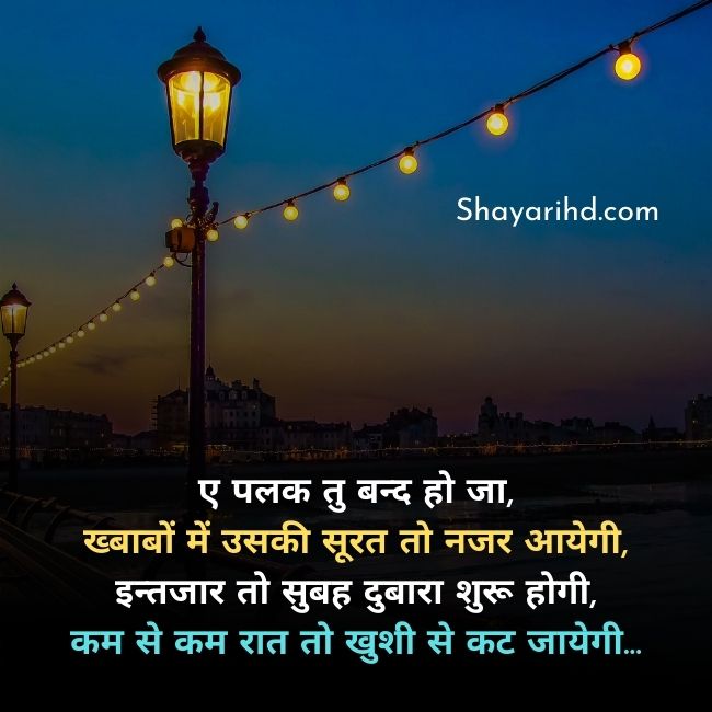 Good Night Quotes and Images in Hindi