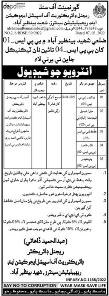 Latest Regional Directorate of Special Education Management Posts Nawabshah 2022