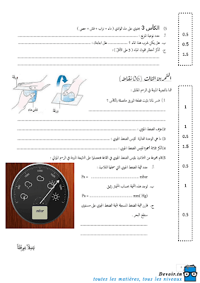 تحميل فرض تأليفي علوم فيزيائية سنة سابعة أساسي مع الاصلاح pdf,Physique ,فيزياء سنة 7, تمارين علوم فيزيائية سنة  سابعة مع الإصلاح موقع مسار التميز 7ème