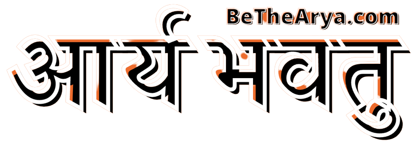 Be The Arya - आर्य भवतु (Learn Speak in Sanskrit)