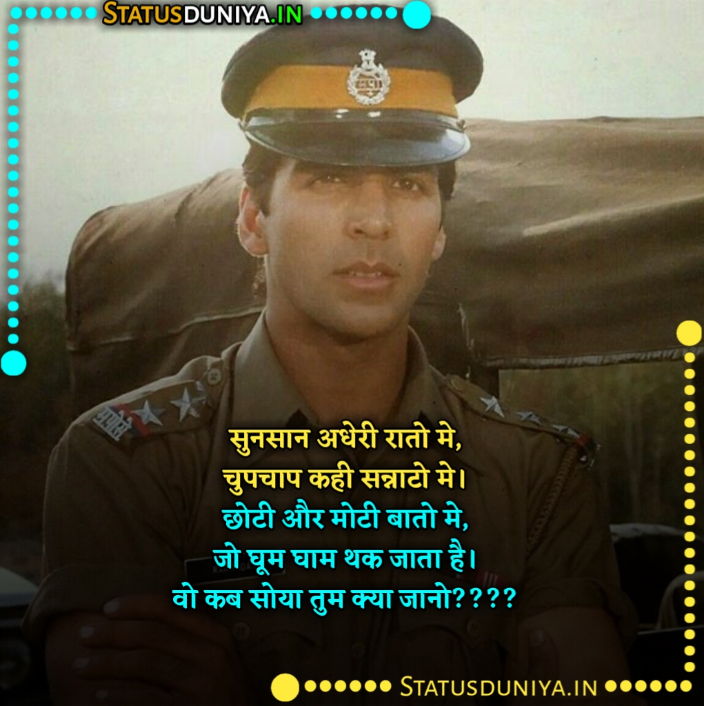 Police Quotes In Hindi
पुलिस कोट्स इन हिंदी
police motivational quotes in hindi
police quotes hindi
up police motivational quotes in hindi
quotes on police in hindi
पुलिस कोट्स इन हिंदी
police captions for instagram
vardi quotes in hindi
quotes for police in hindi