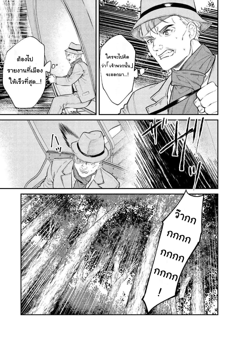 Tensei Baba a Ha Misugosenai! Motoakutoku Jotei No Ni Shu Me Life - หน้า 17