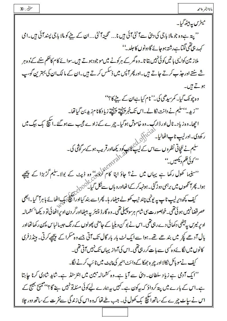 Mala Novel By Nimrah Ahmed Episode 1 - 18